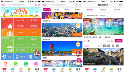 从App功能排布，看二线OTA企业的差异化竞争