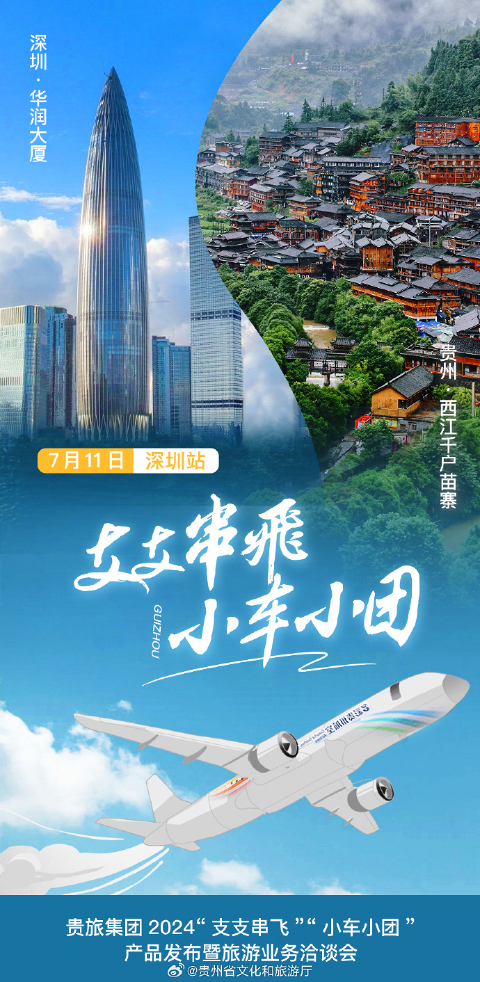 飞阅贵州，精致旅行 支支串飞与小车小团带您探寻秘境新玩法
