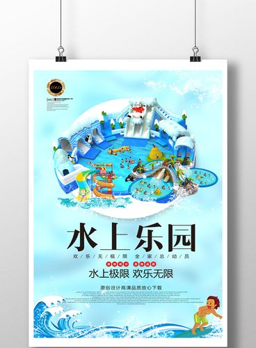 水上乐园旅游景点海报