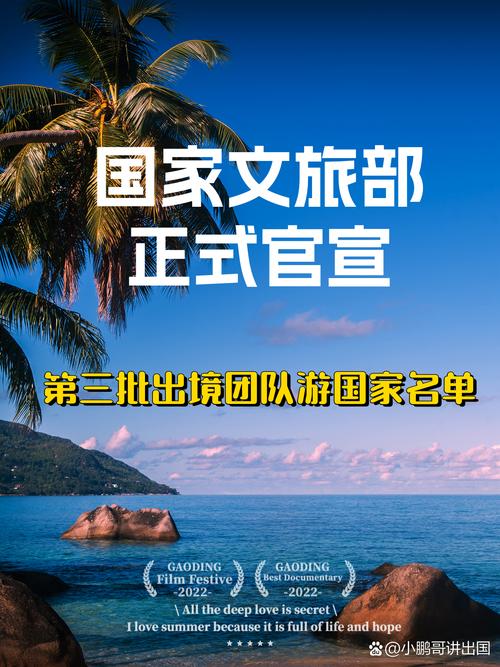 出境团队游重启 文旅部官宣名单，旅游业的春风真的来了？